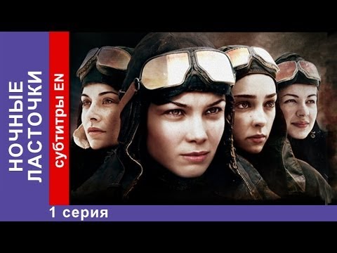 Ночные ласточки сериал в 720 качестве 2013 смотреть онлайн все серии