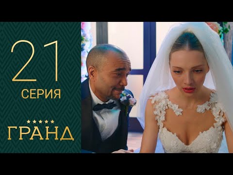 Сериал гранд отель смотреть 2 сезон