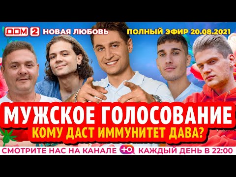 Смотреть дом 2 свежие серии онлайн бесплатно в отличном качестве