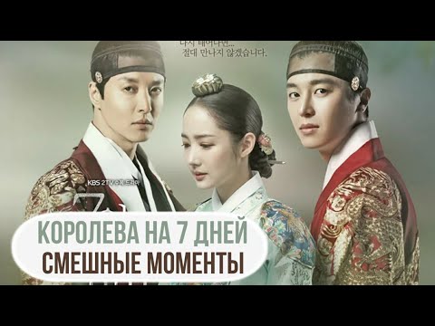 Королева на 7 дней дорама 10 серия