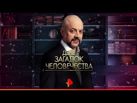 Загадки человечества все серии