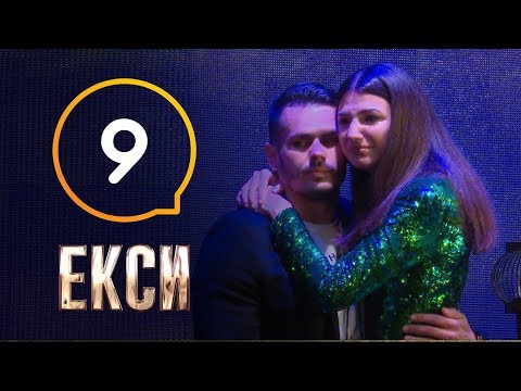 Экс на пляже второй сезон 9 серия