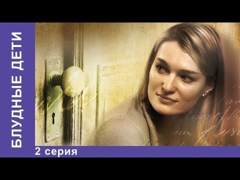 Детки сериал 2 серия смотреть онлайн
