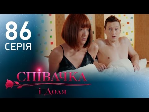 Сериал певица 86 серия