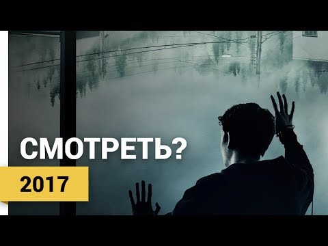 Сериал мгла закрыт