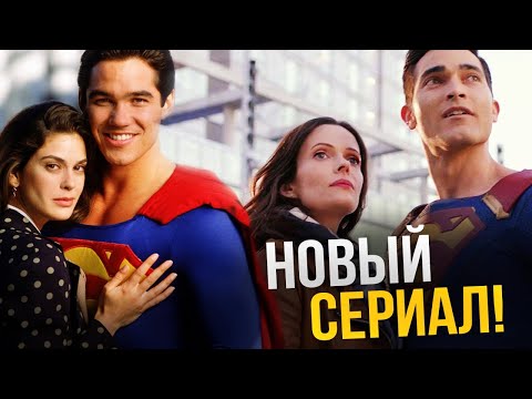 Супермен сериал 1 сезон
