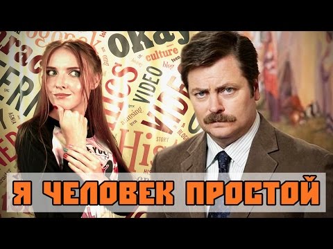 Парки и зоны отдыха сериал википедия