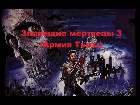 Смотреть сериал эш против зловещих мертвецов 2 сезон 720 кубик в кубе