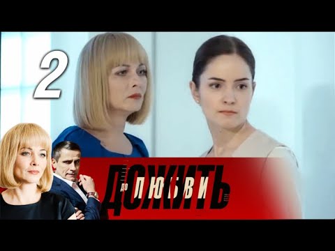 Русский сериал родители 2 сезон
